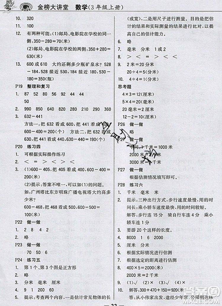 世紀金榜金榜大講堂三年級數(shù)學上冊人教版2020年新版參考答案