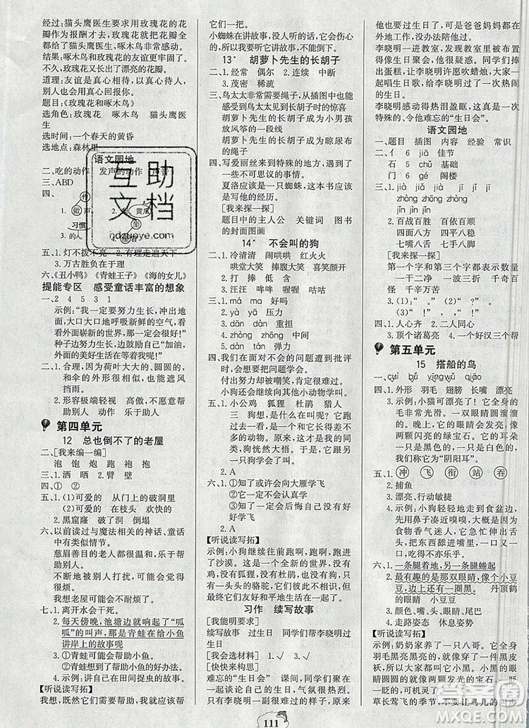 2020年世紀(jì)金榜金榜小博士三年級語文上冊部編版參考答案