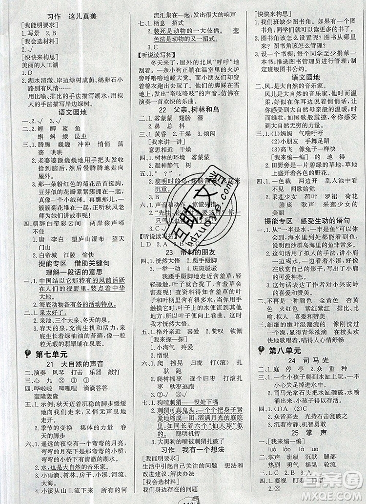 2020年世紀(jì)金榜金榜小博士三年級語文上冊部編版參考答案