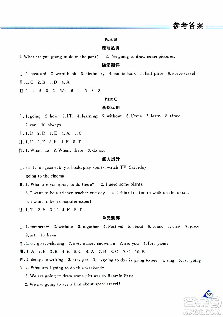 黑龍江教育出版社2019年資源與評價英語六年級上冊人教版P版參考答案