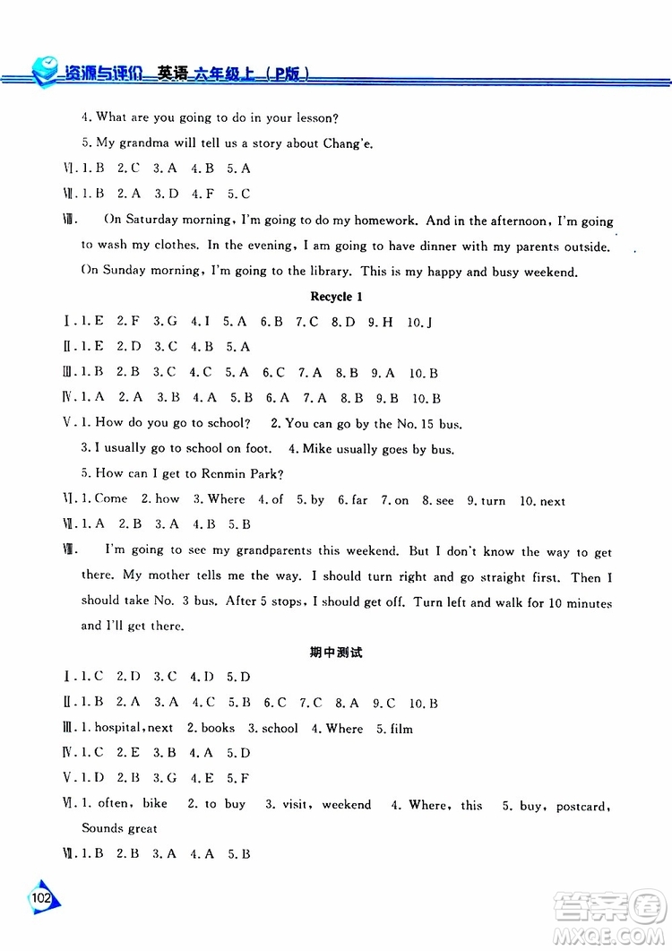 黑龍江教育出版社2019年資源與評價英語六年級上冊人教版P版參考答案