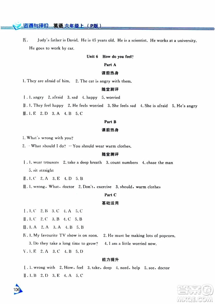 黑龍江教育出版社2019年資源與評價英語六年級上冊人教版P版參考答案