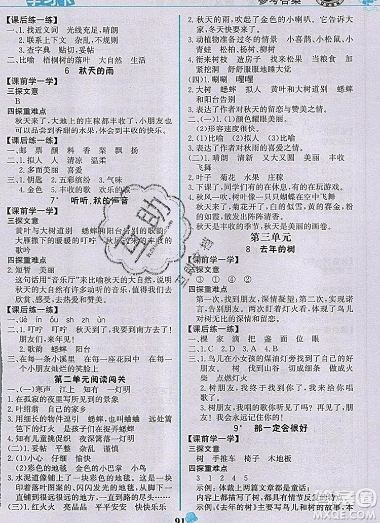 世紀金榜金榜大講堂三年級語文上冊部編版2020年新版參考答案