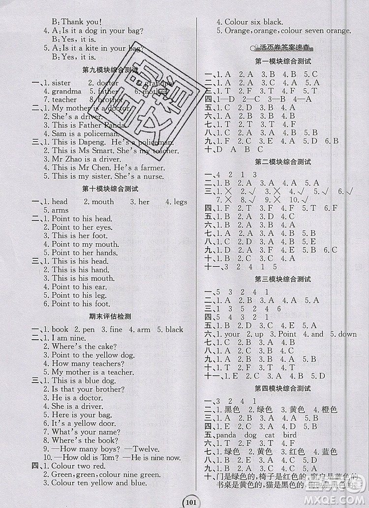 世紀(jì)金榜金榜小博士三年級英語上冊外研版2020年新版答案