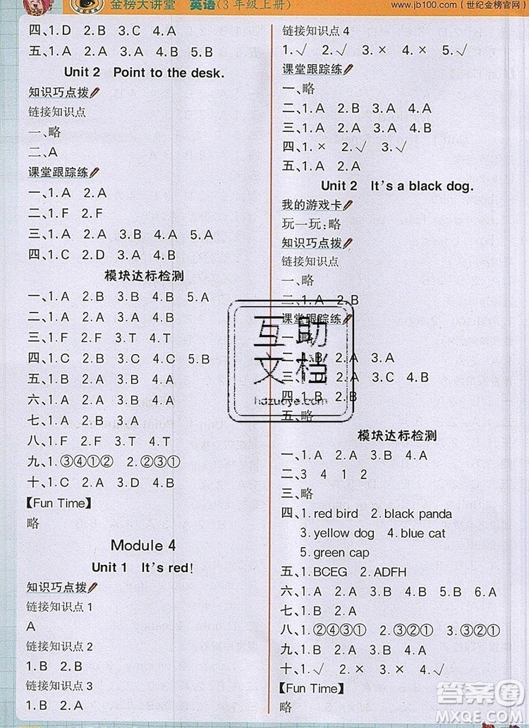 世紀(jì)金榜金榜大講堂三年級英語上冊外研版2020年新版答案