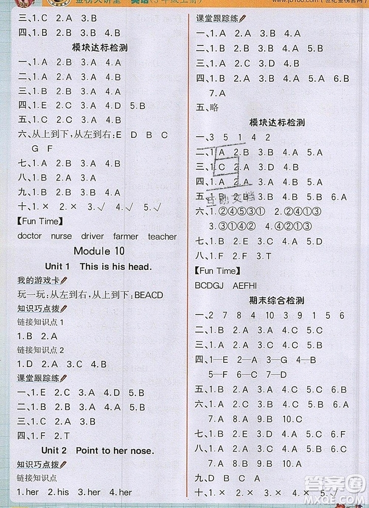 世紀(jì)金榜金榜大講堂三年級英語上冊外研版2020年新版答案