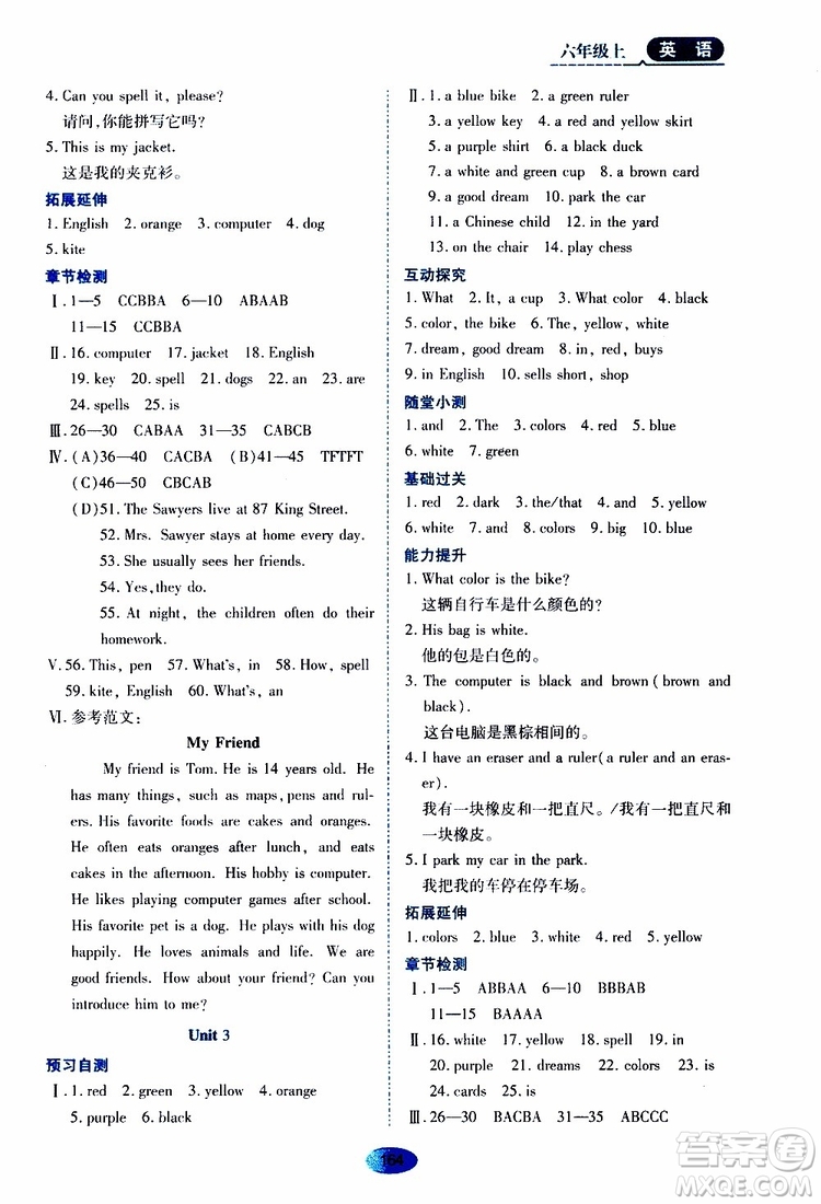 2019年五四學(xué)制資源與評價英語六年級上冊山教版參考答案