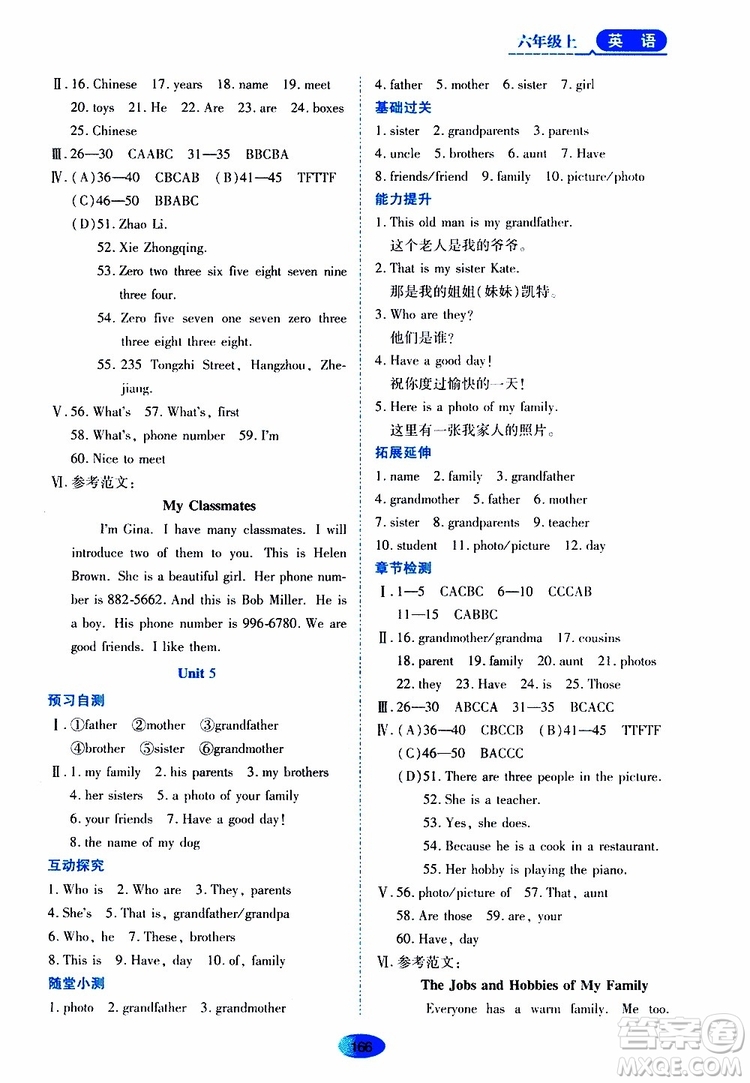 2019年五四學(xué)制資源與評價英語六年級上冊山教版參考答案