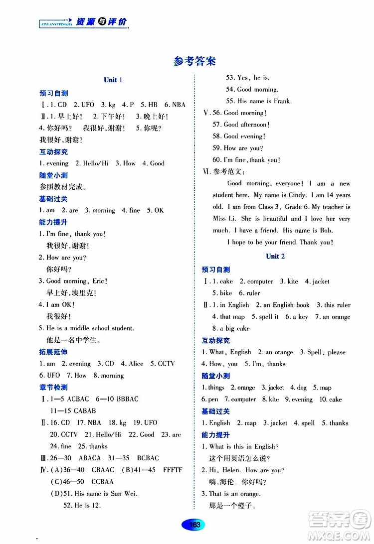 2019年五四學(xué)制資源與評價英語六年級上冊山教版參考答案