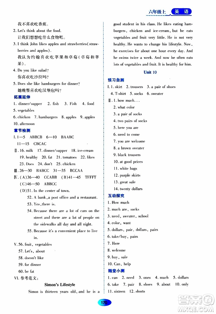 2019年五四學(xué)制資源與評價英語六年級上冊山教版參考答案