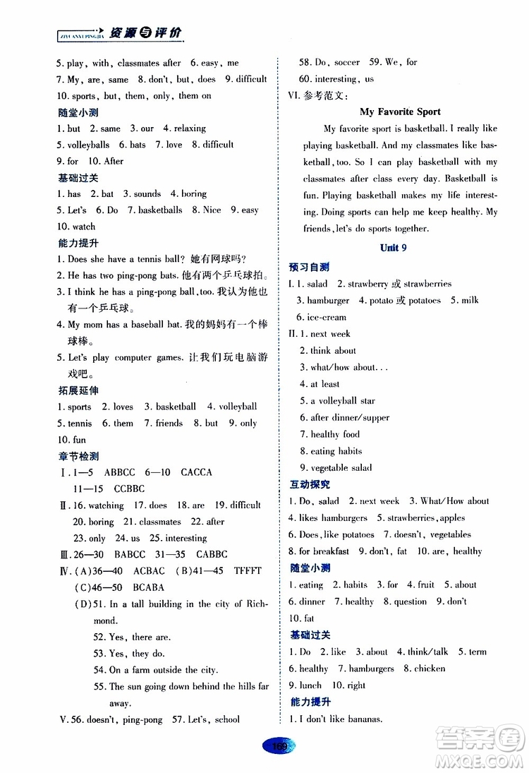 2019年五四學(xué)制資源與評價英語六年級上冊山教版參考答案