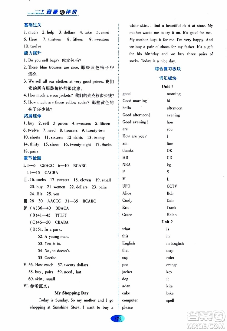 2019年五四學(xué)制資源與評價英語六年級上冊山教版參考答案