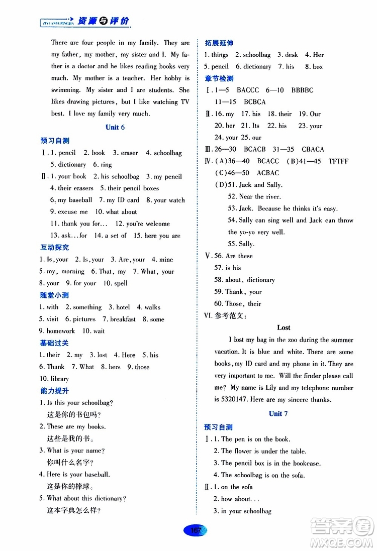 2019年五四學(xué)制資源與評價英語六年級上冊山教版參考答案