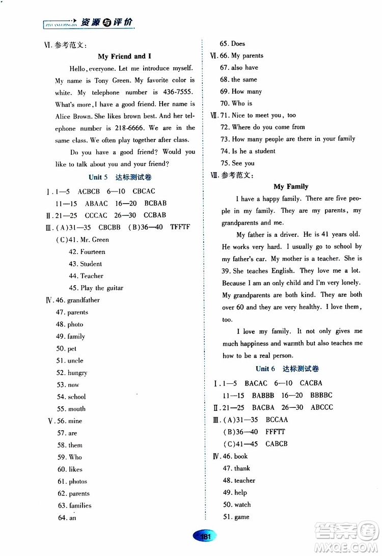 2019年五四學(xué)制資源與評價英語六年級上冊山教版參考答案