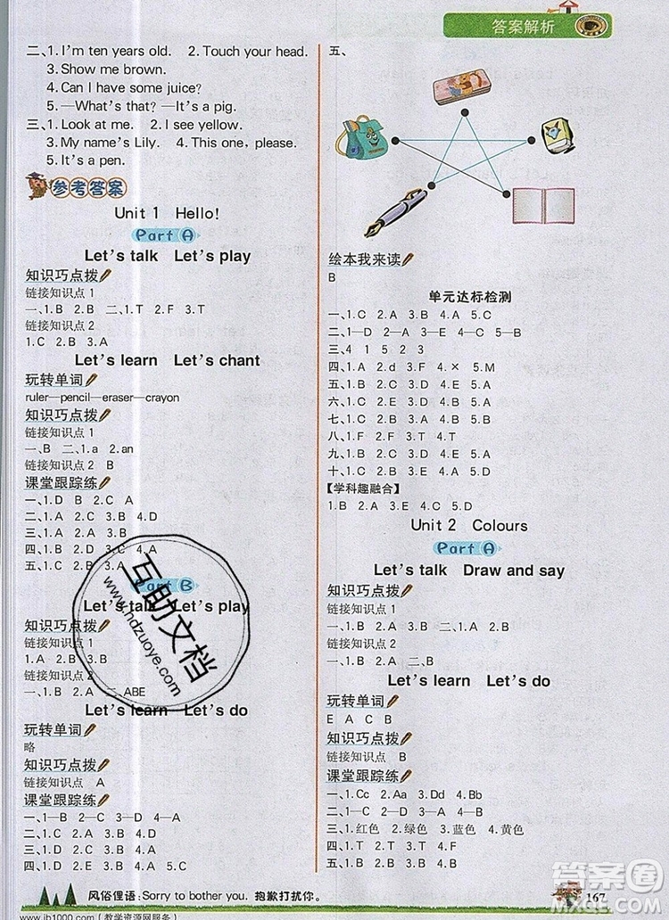 2020年新版世紀金榜金榜大講堂三年級英語上冊人教版參考答案