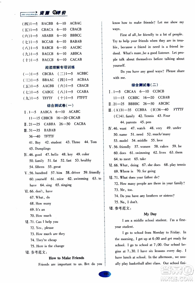 2019年五四學(xué)制資源與評價英語六年級上冊山教版參考答案