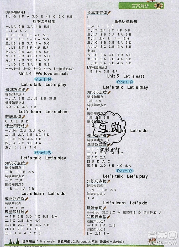 2020年新版世紀金榜金榜大講堂三年級英語上冊人教版參考答案