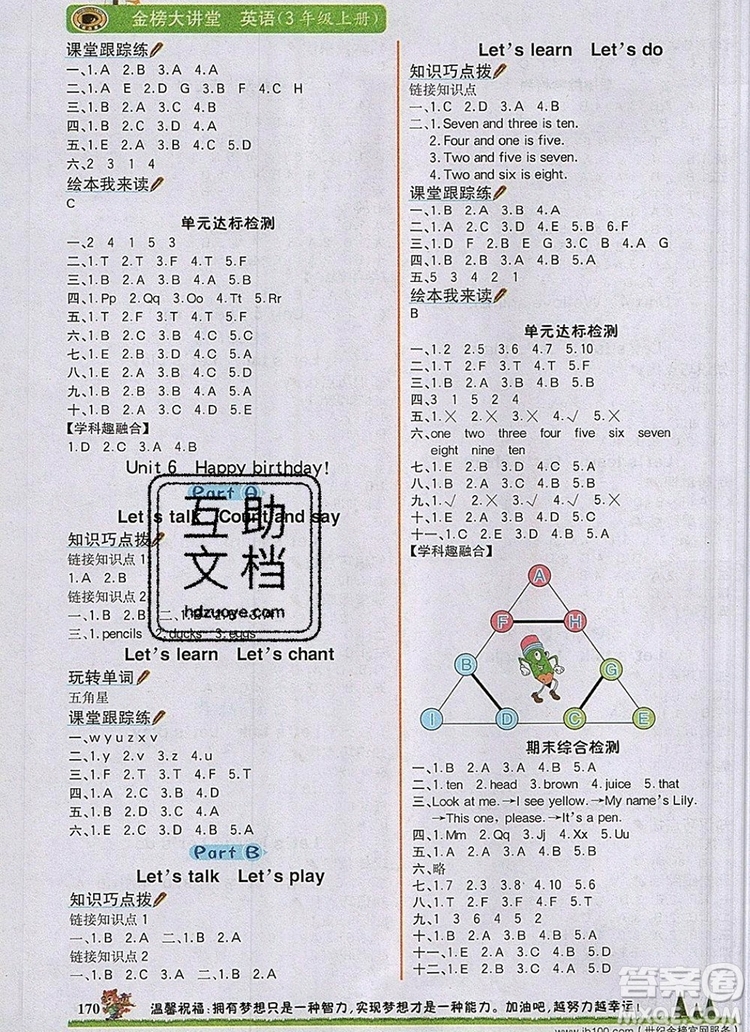 2020年新版世紀金榜金榜大講堂三年級英語上冊人教版參考答案