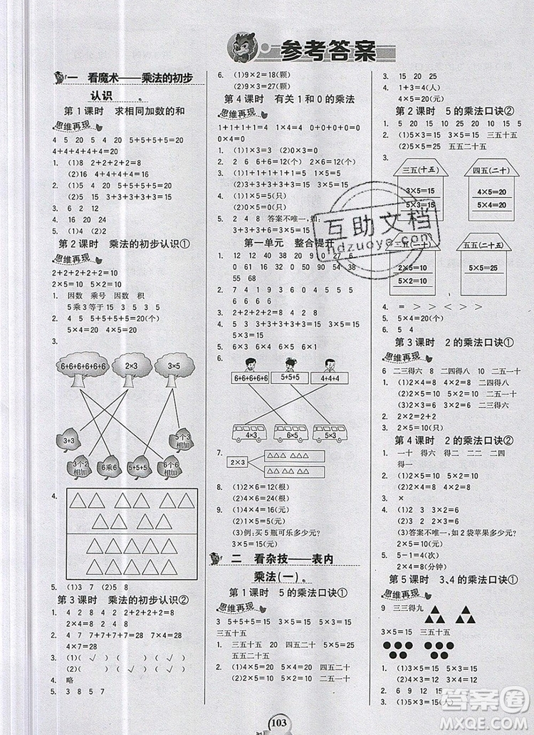 2020年新版世紀(jì)金榜金榜小博士二年級數(shù)學(xué)上冊青島版答案