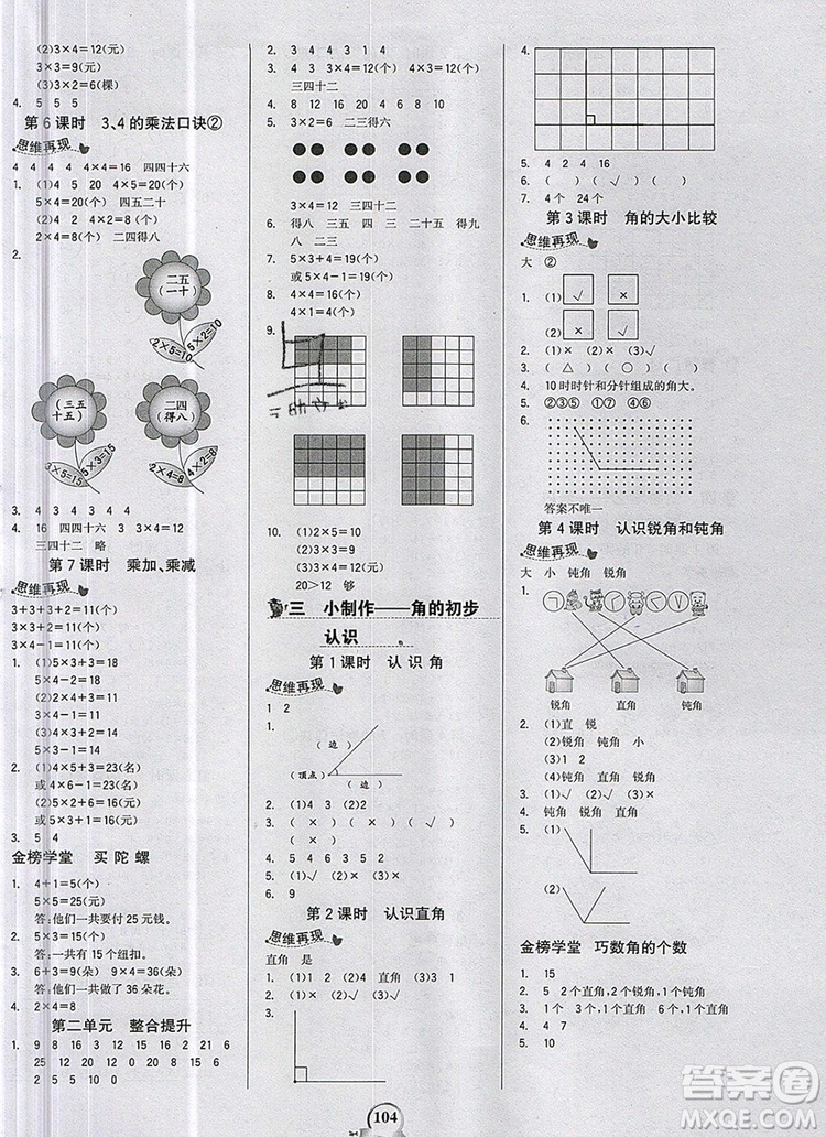 2020年新版世紀(jì)金榜金榜小博士二年級數(shù)學(xué)上冊青島版答案