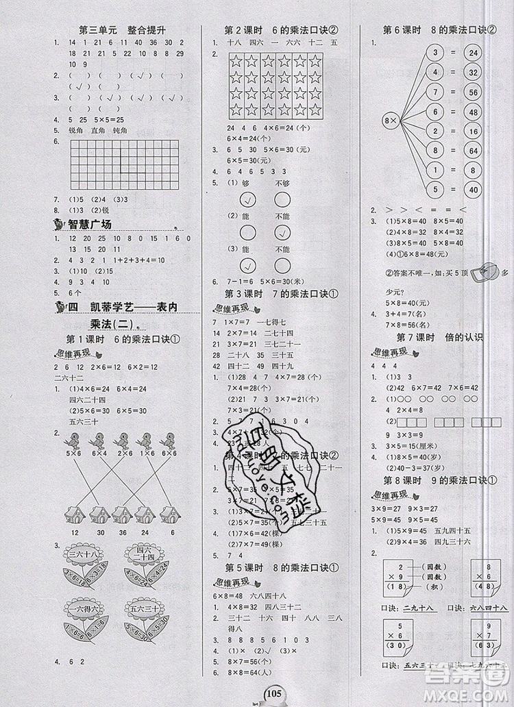 2020年新版世紀(jì)金榜金榜小博士二年級數(shù)學(xué)上冊青島版答案