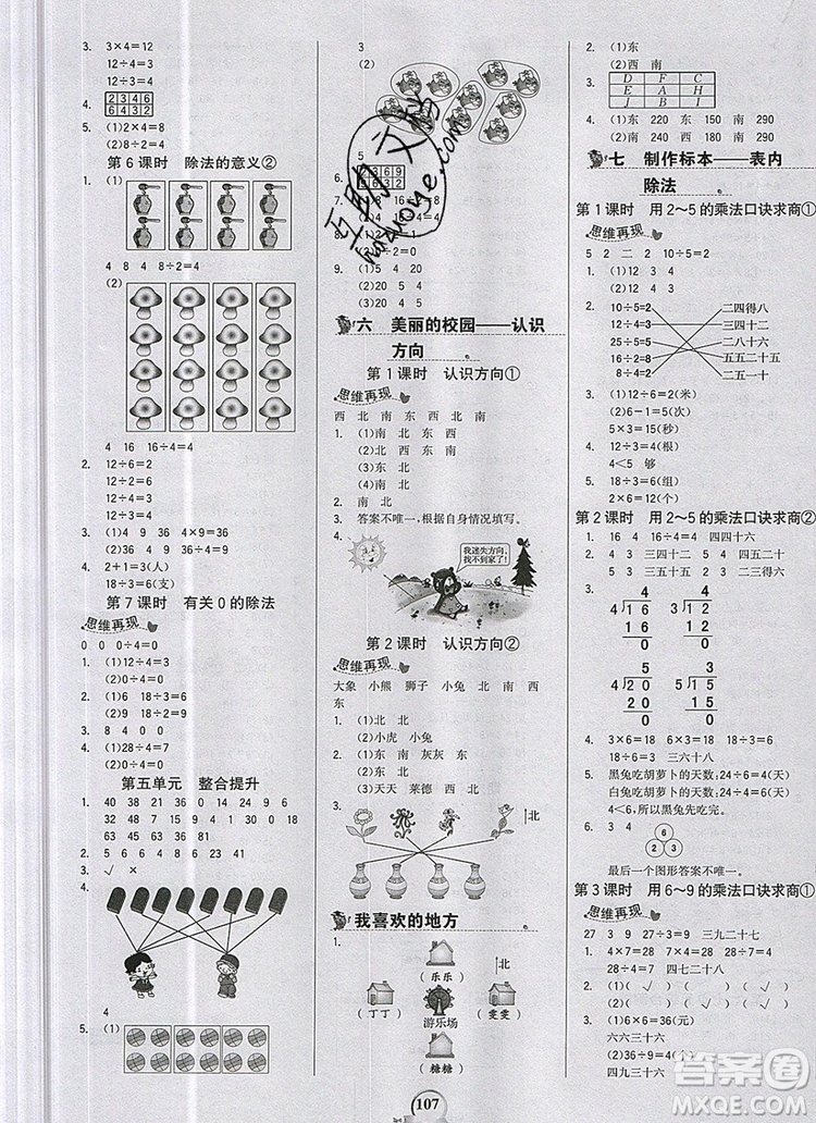 2020年新版世紀(jì)金榜金榜小博士二年級數(shù)學(xué)上冊青島版答案