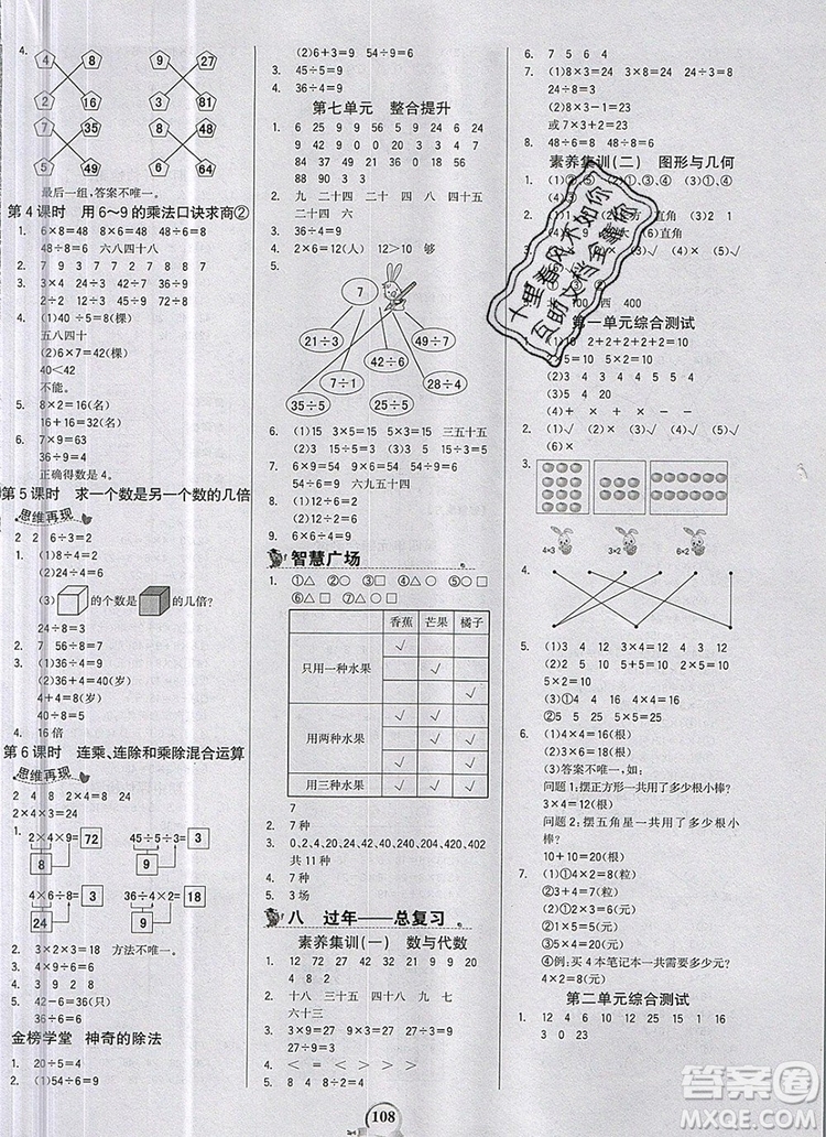 2020年新版世紀(jì)金榜金榜小博士二年級數(shù)學(xué)上冊青島版答案