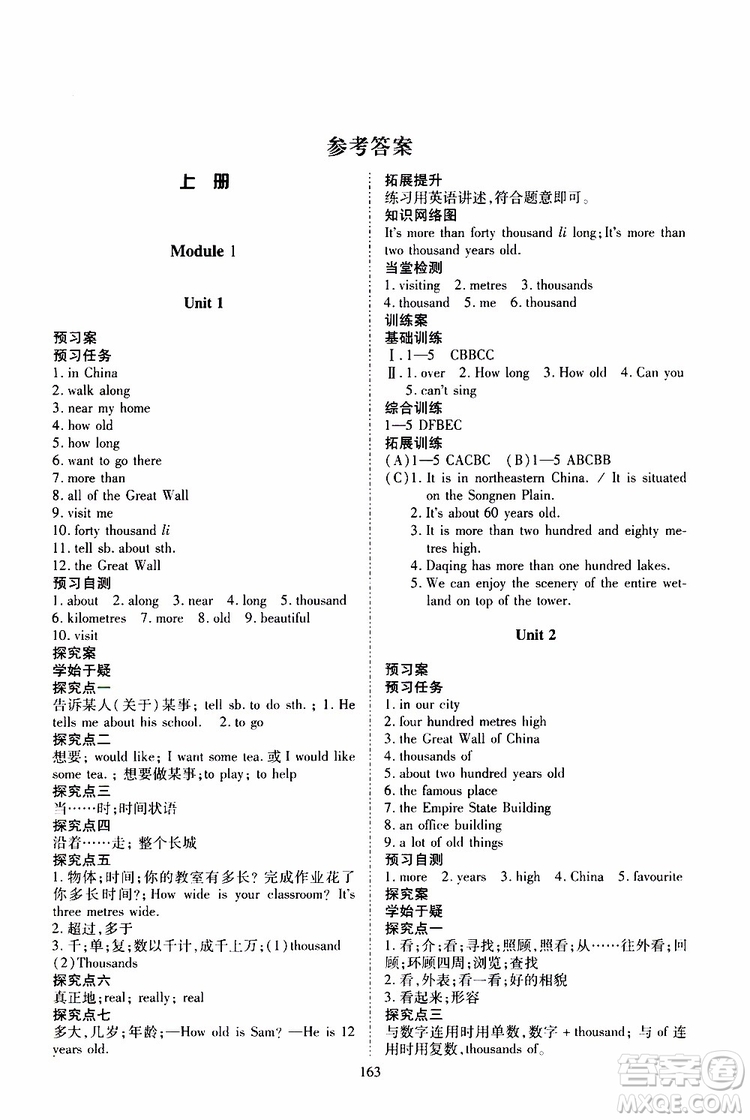 2019年五四學制資源與評價英語六年級全一冊外研版參考答案