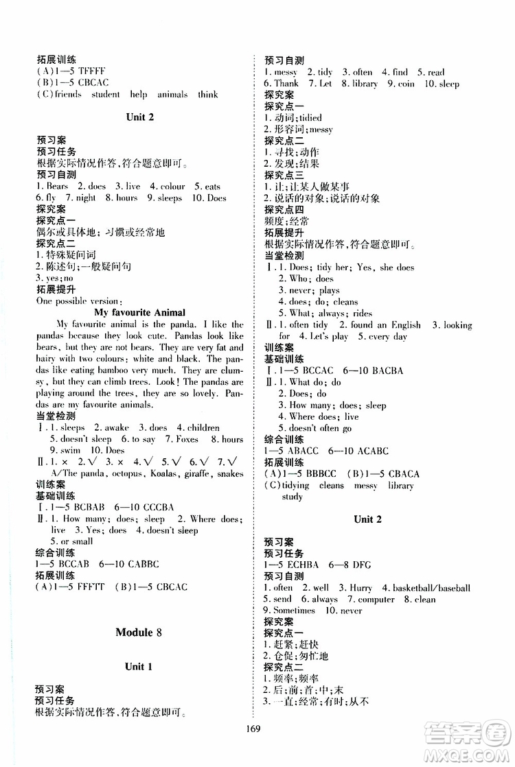 2019年五四學制資源與評價英語六年級全一冊外研版參考答案