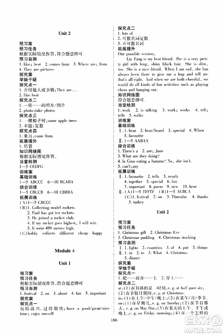 2019年五四學制資源與評價英語六年級全一冊外研版參考答案