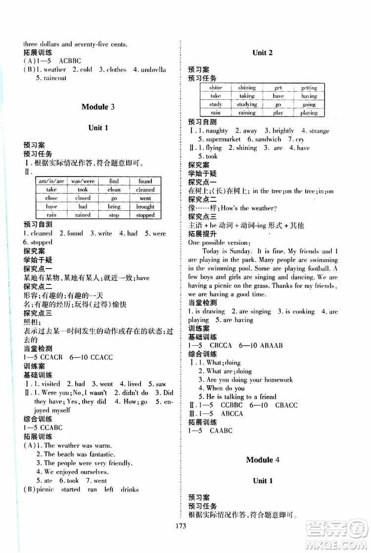 2019年五四學制資源與評價英語六年級全一冊外研版參考答案