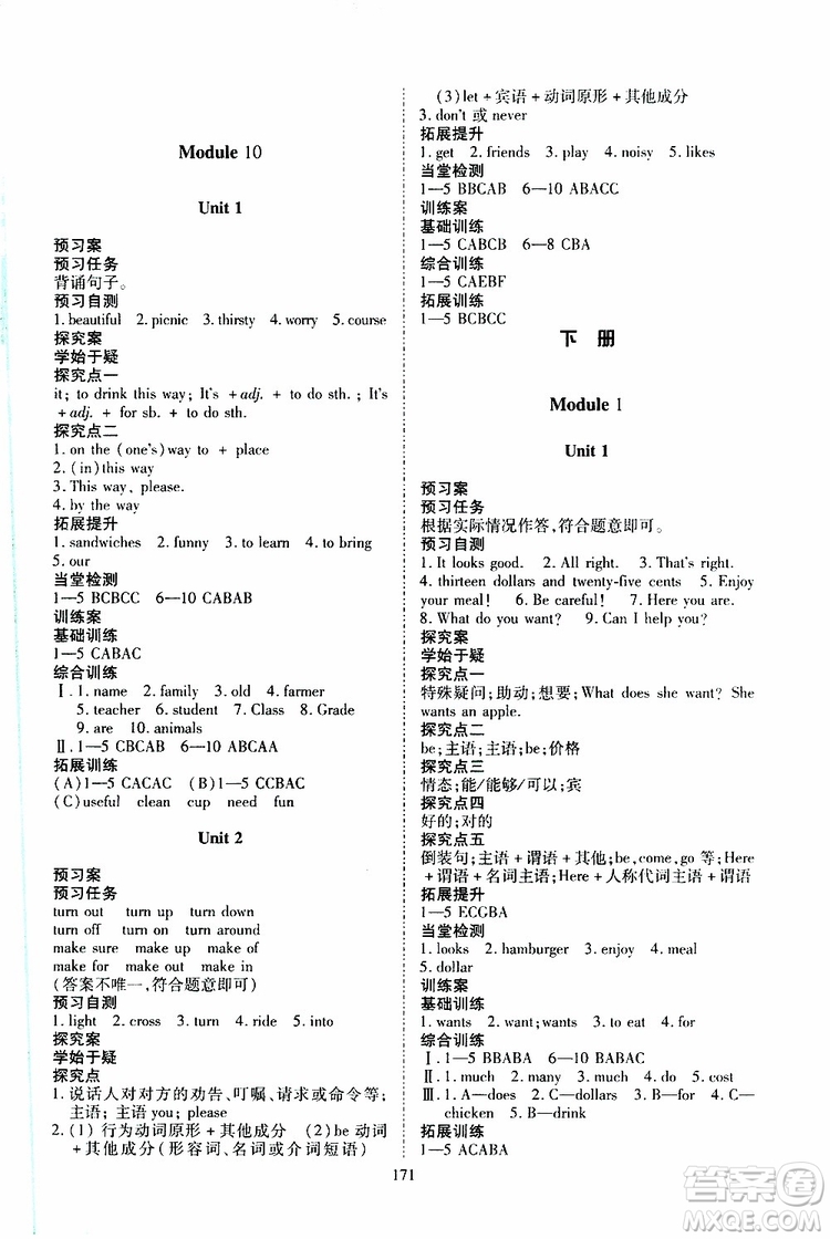 2019年五四學制資源與評價英語六年級全一冊外研版參考答案