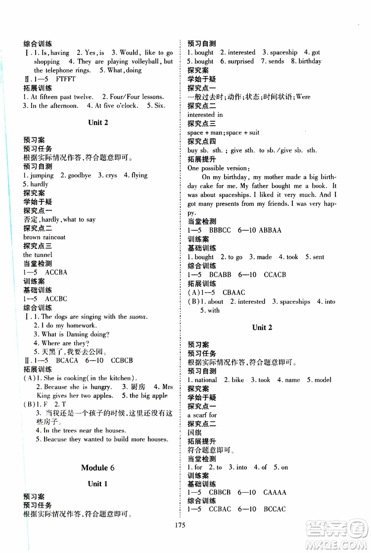 2019年五四學制資源與評價英語六年級全一冊外研版參考答案