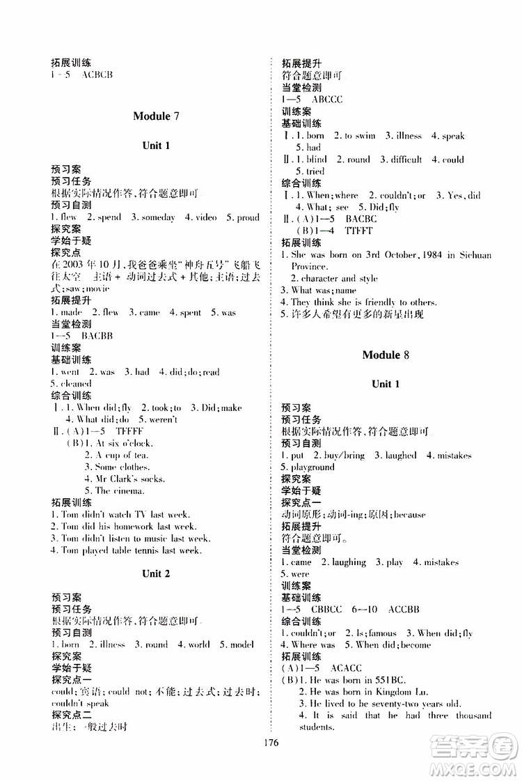 2019年五四學制資源與評價英語六年級全一冊外研版參考答案