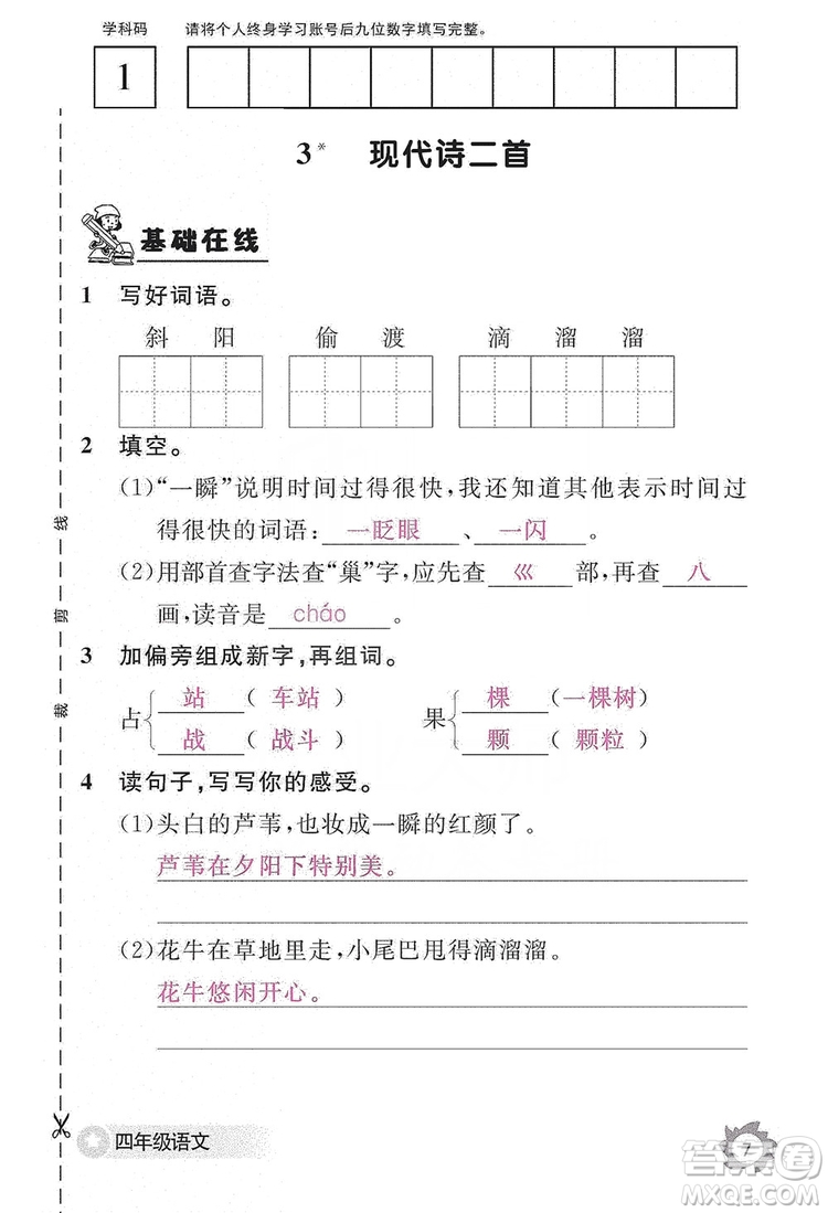 江西教育出版社2019語文作業(yè)本四年級上冊人教版答案