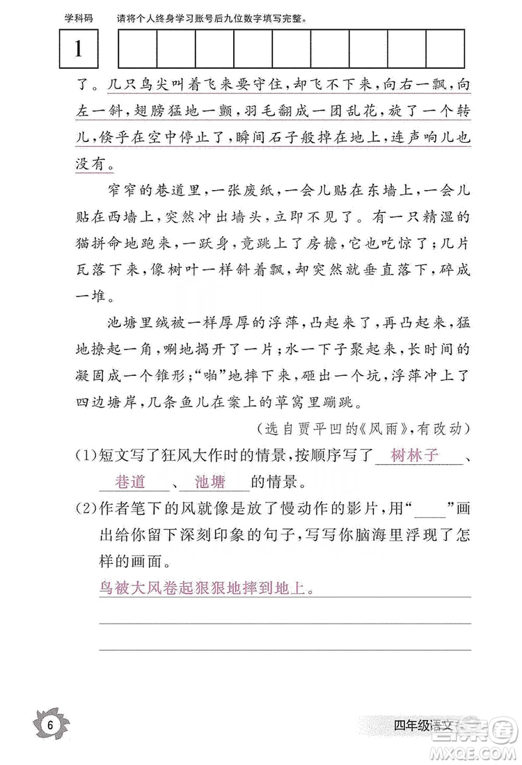 江西教育出版社2019語文作業(yè)本四年級上冊人教版答案