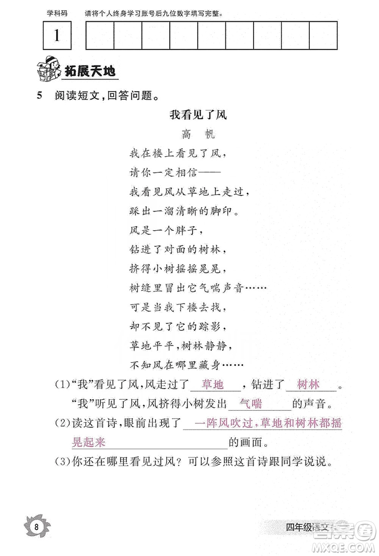 江西教育出版社2019語文作業(yè)本四年級上冊人教版答案