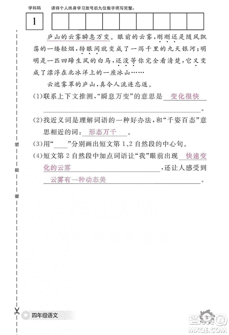 江西教育出版社2019語文作業(yè)本四年級上冊人教版答案