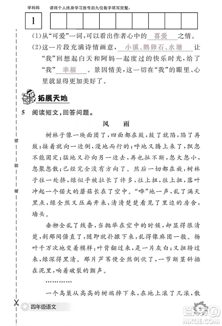 江西教育出版社2019語文作業(yè)本四年級上冊人教版答案