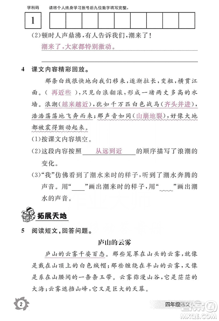 江西教育出版社2019語文作業(yè)本四年級上冊人教版答案