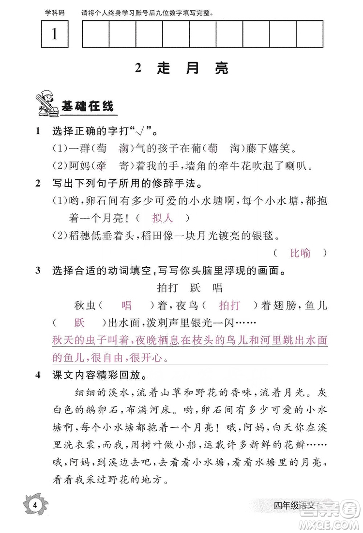 江西教育出版社2019語文作業(yè)本四年級上冊人教版答案