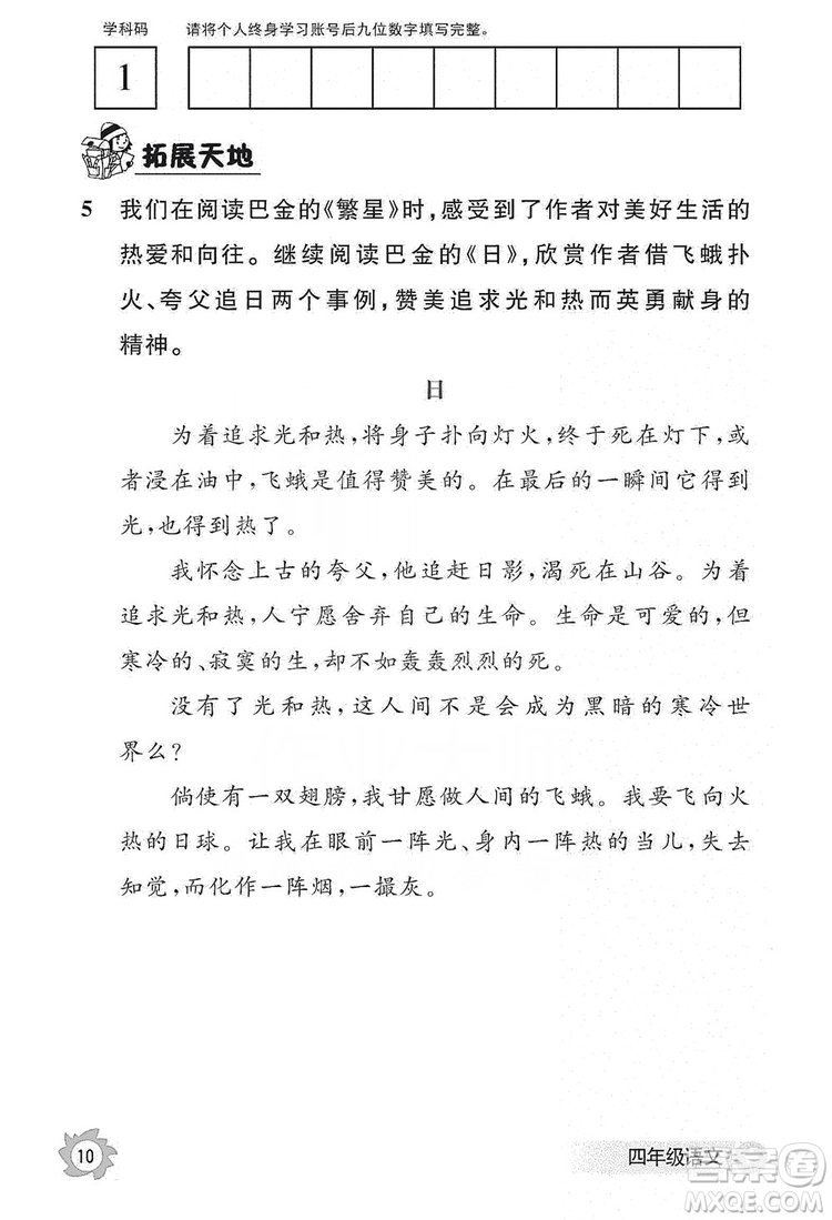 江西教育出版社2019語文作業(yè)本四年級上冊人教版答案