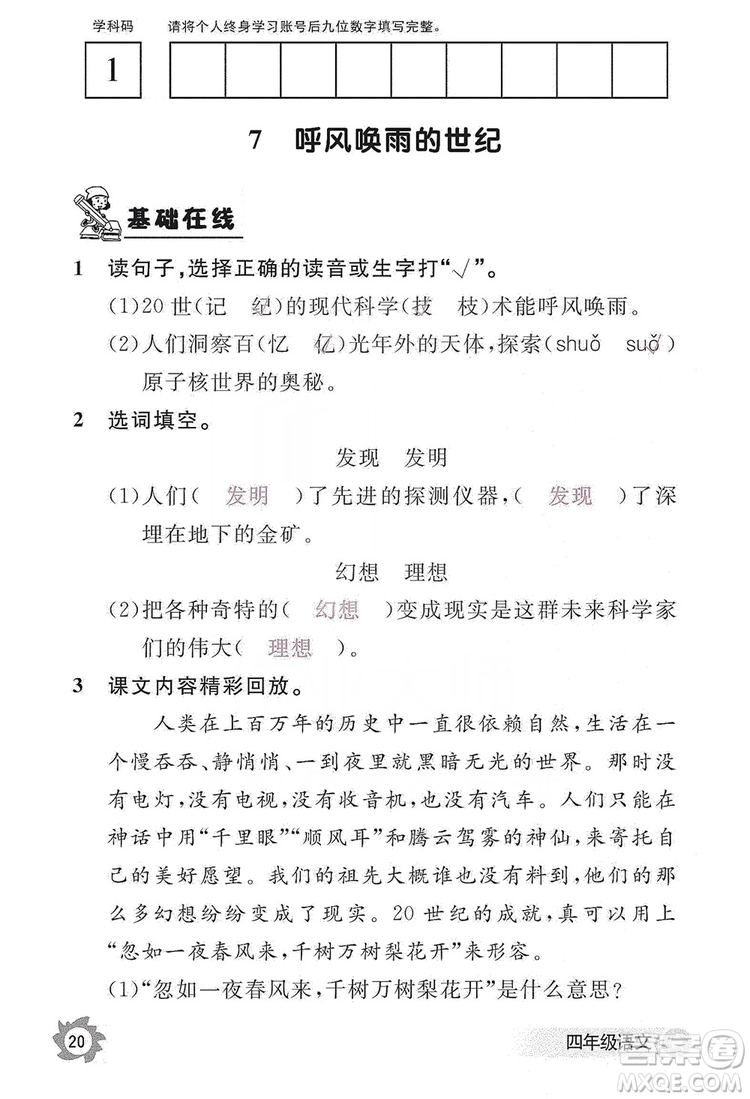 江西教育出版社2019語文作業(yè)本四年級上冊人教版答案