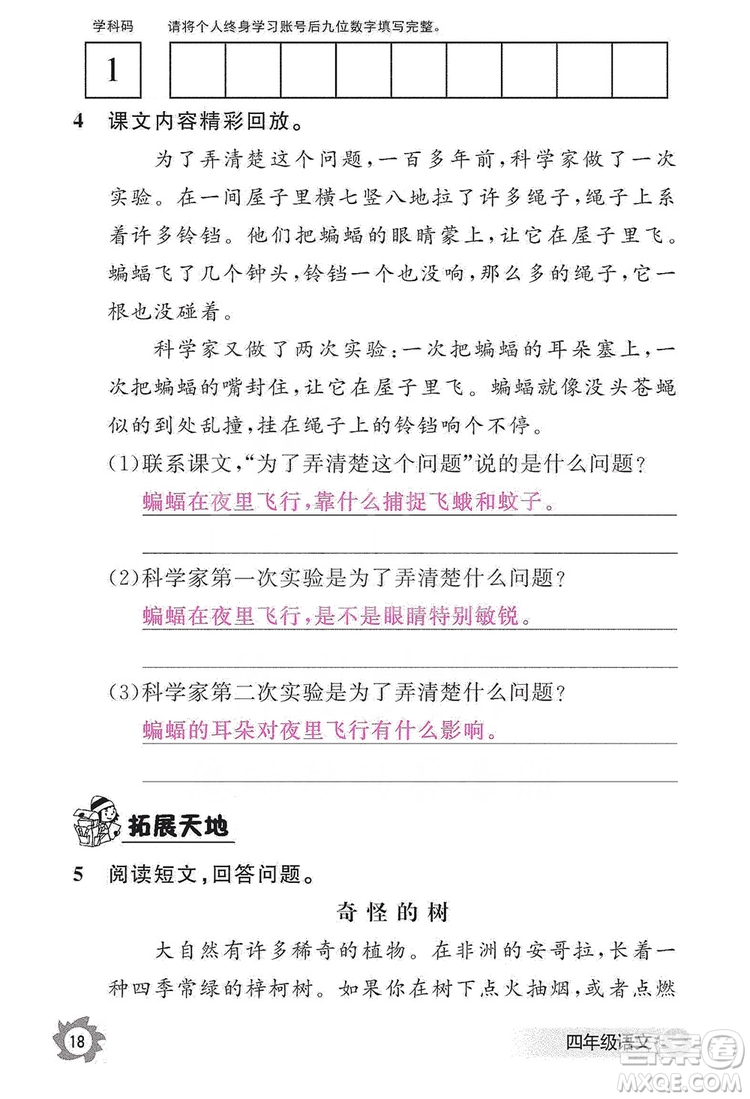 江西教育出版社2019語文作業(yè)本四年級上冊人教版答案