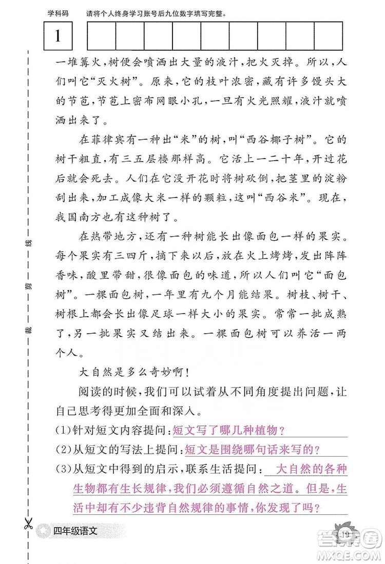 江西教育出版社2019語文作業(yè)本四年級上冊人教版答案