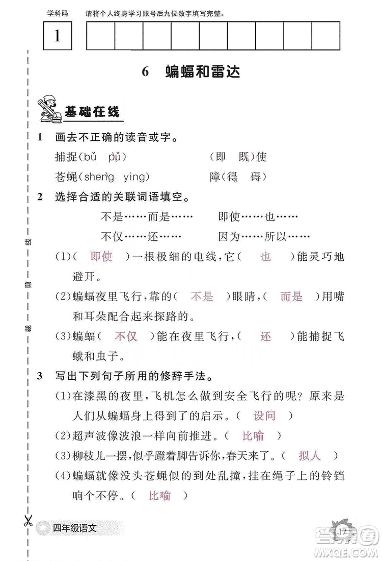 江西教育出版社2019語文作業(yè)本四年級上冊人教版答案