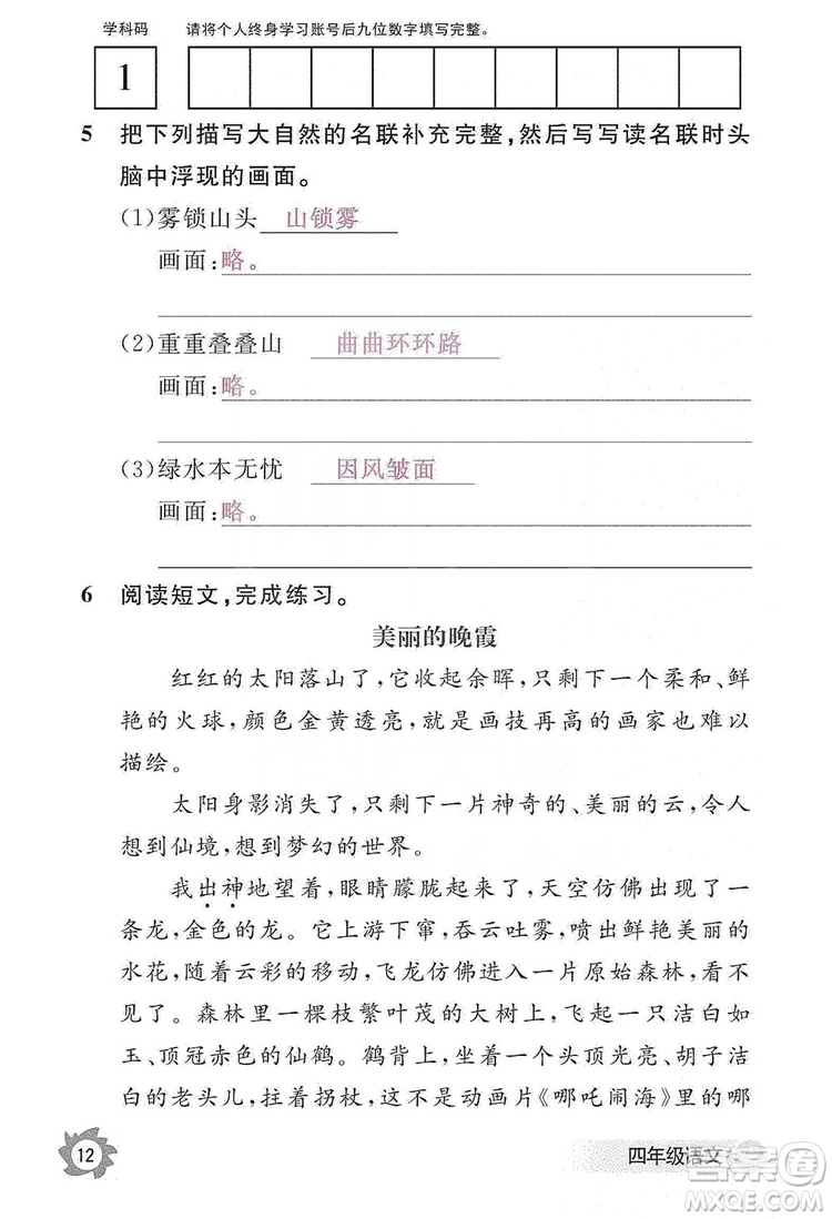 江西教育出版社2019語文作業(yè)本四年級上冊人教版答案