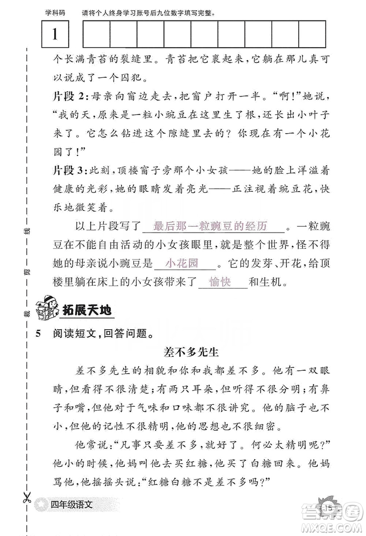 江西教育出版社2019語文作業(yè)本四年級上冊人教版答案