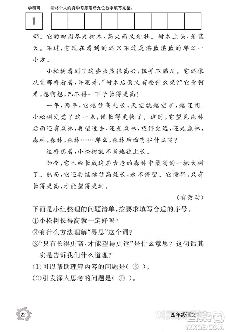 江西教育出版社2019語文作業(yè)本四年級上冊人教版答案