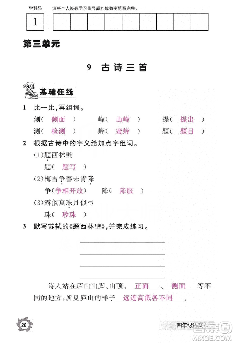 江西教育出版社2019語文作業(yè)本四年級上冊人教版答案